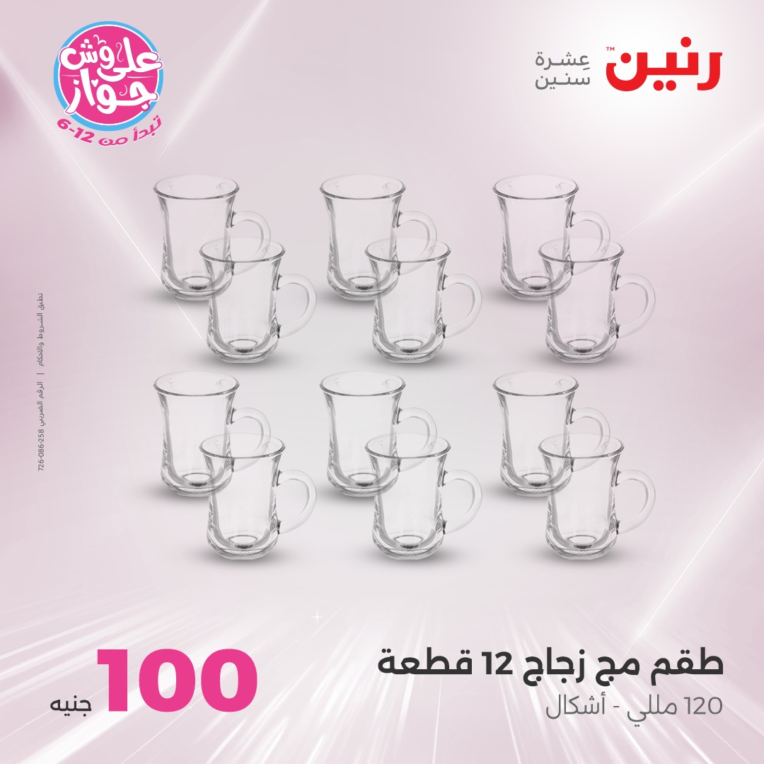 raneen offers from 16jun to 1jun 2025 عروض رنين من 16 يونيو حتى 1 يونيو 2025 صفحة رقم 140